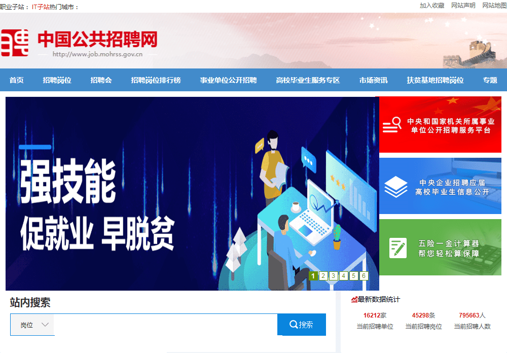 国家人才信息网查询—求职者与招聘者的新选择国家人才网查询系统