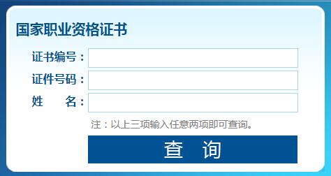 个人所有证书查询 职业资格