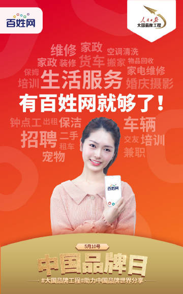 百姓网官网平台—连接生活服务与广大用户的桥梁百姓网官网平台下载