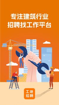 建筑工地火热招聘，诚邀您的加入！建筑工地招聘信息网