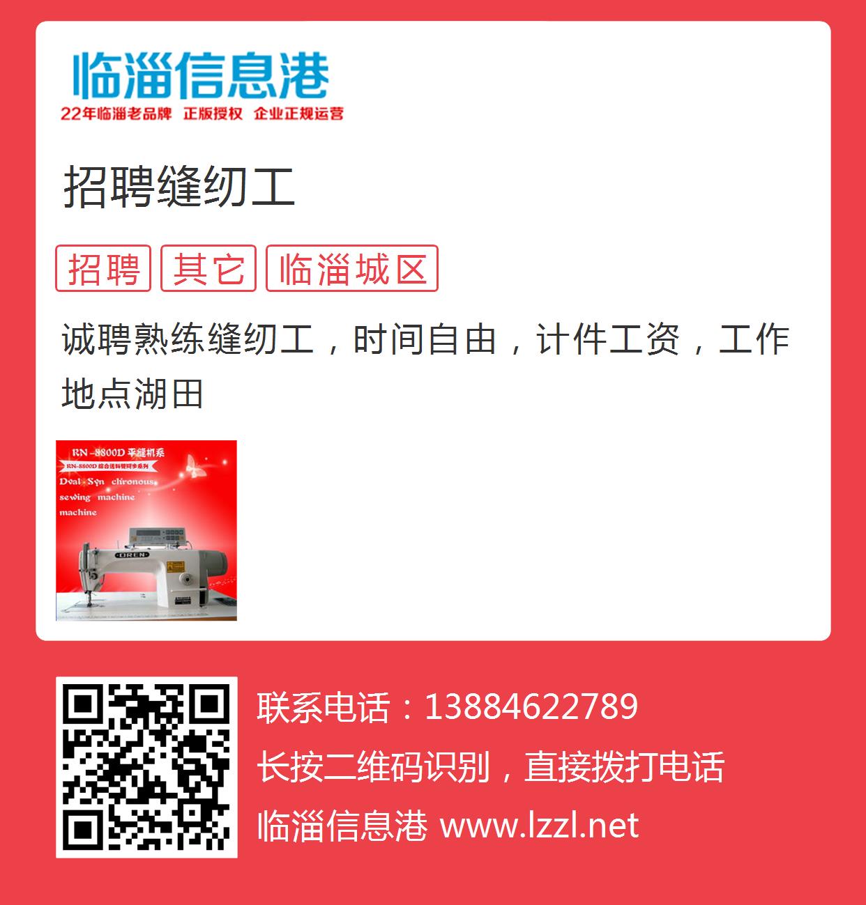 烟台信息港招聘信息，求职者的新选择烟台信息港招聘信息缝纫工开发区招聘