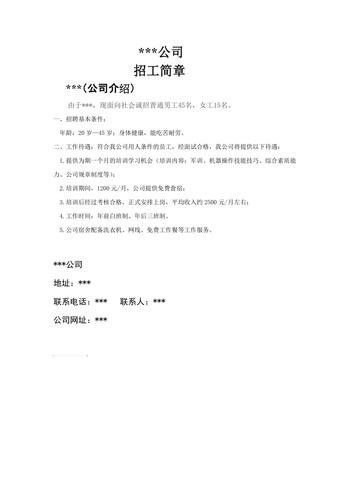 招工信息编写模板详解招工的简短句子