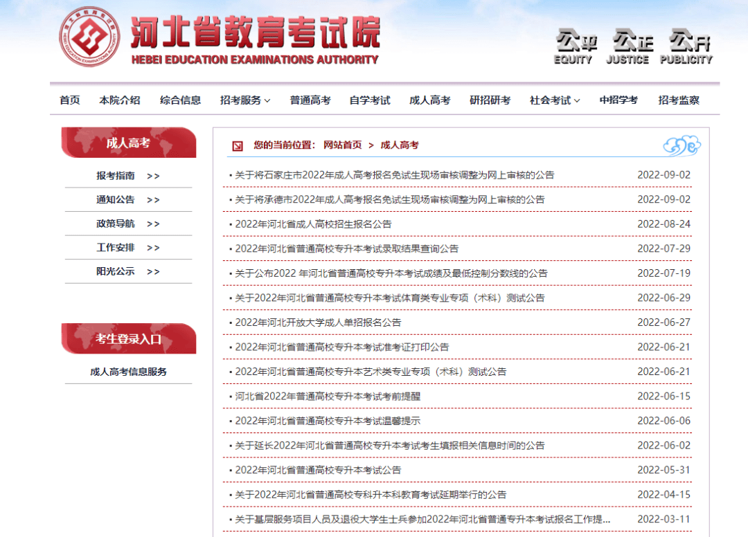 河北教育考试院，引领教育的航标与力量的源泉河北教育考试院学考查询