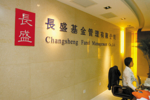 长盛基金管理有限公司—稳健投资之路的领航者长盛基金管理有限公司是干什么的