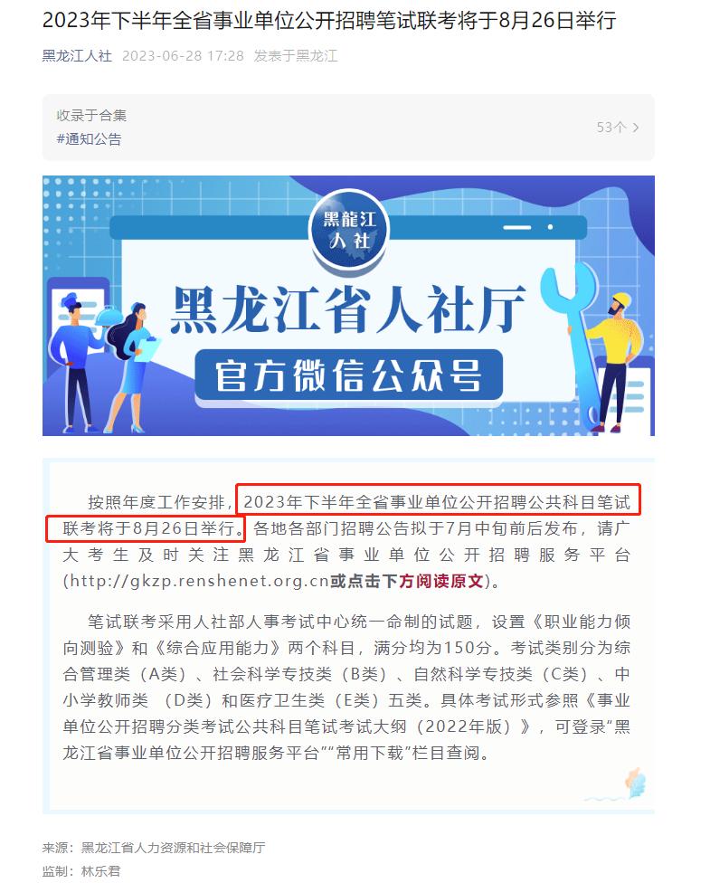 20XX年事业编考试公告全面解读2023年事业编考试公告时间