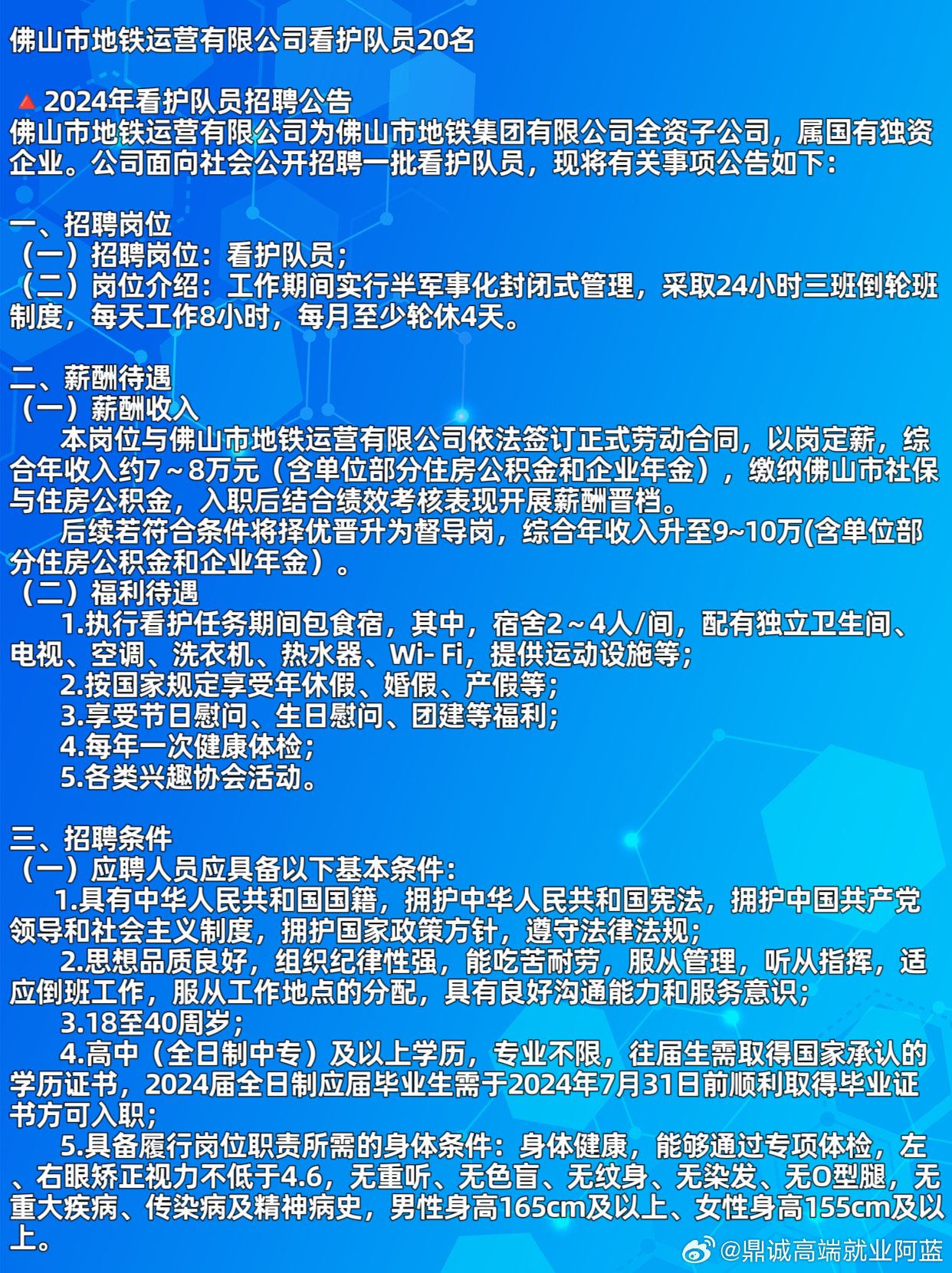 佛山招聘网招聘信息可靠吗
