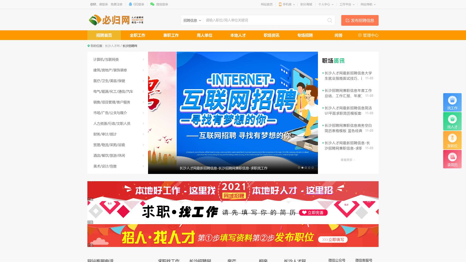 长沙市人才招聘网最新招聘信息