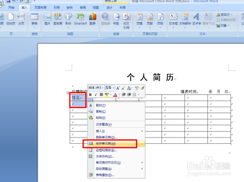 免费word个人简历电子版百度网盘