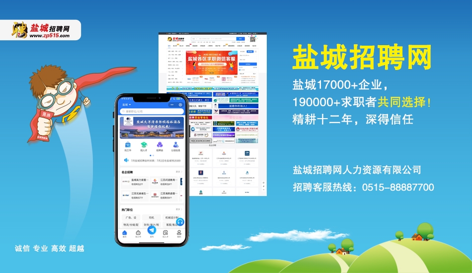 盐城招聘网官网—求职者与企业的最佳选择盐城招聘网官网5851