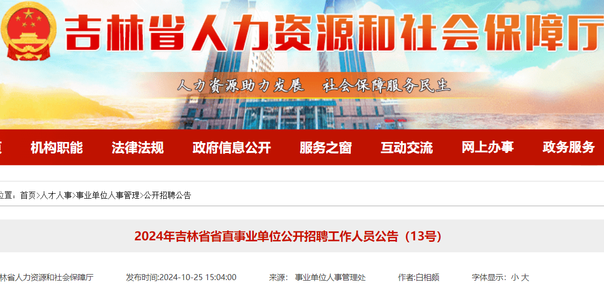 吉林事业单位招聘网，求职者的新选择与机遇吉林事业单位招聘网2024