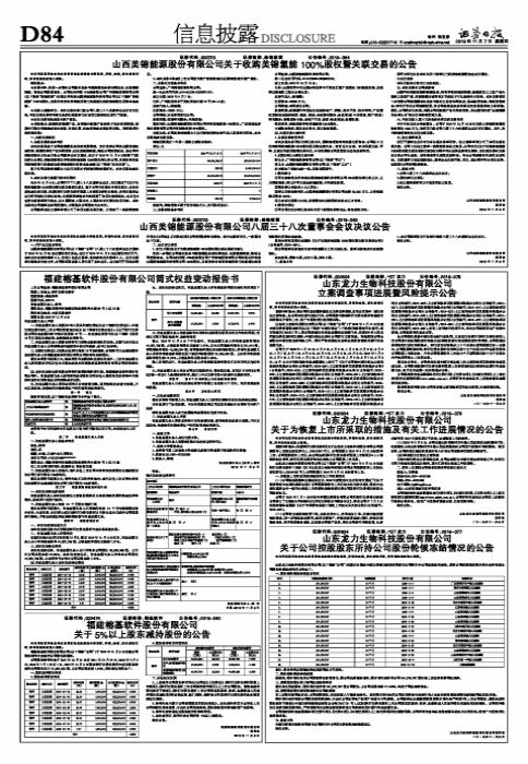 美锦能源股吧的深度解析000723美锦能源股吧