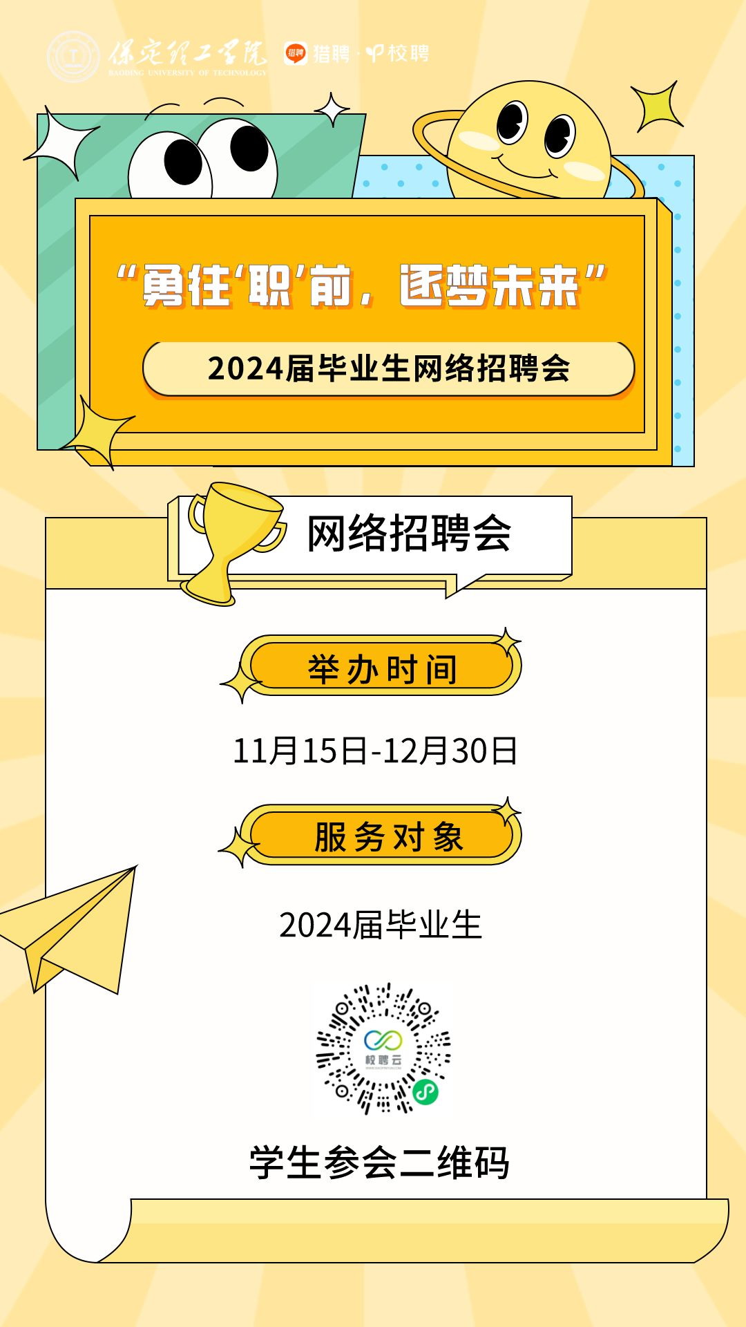 保定招聘会的最新时间地点
