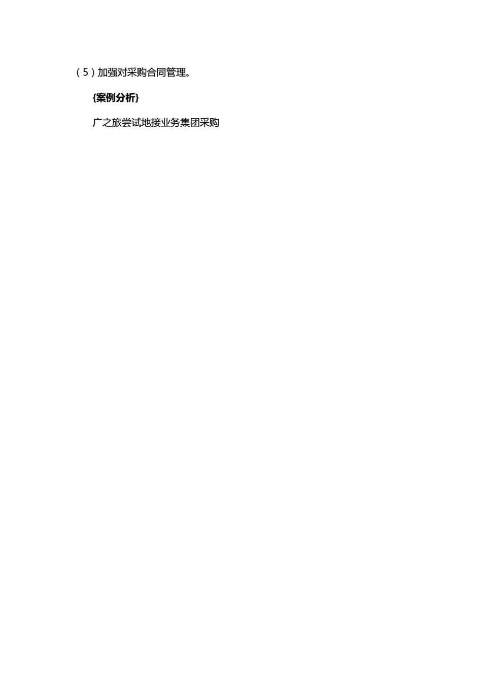 招标采购平台，企业高效、便捷的物资获取途径探索与实践案例分析报告中广核招标采购平台