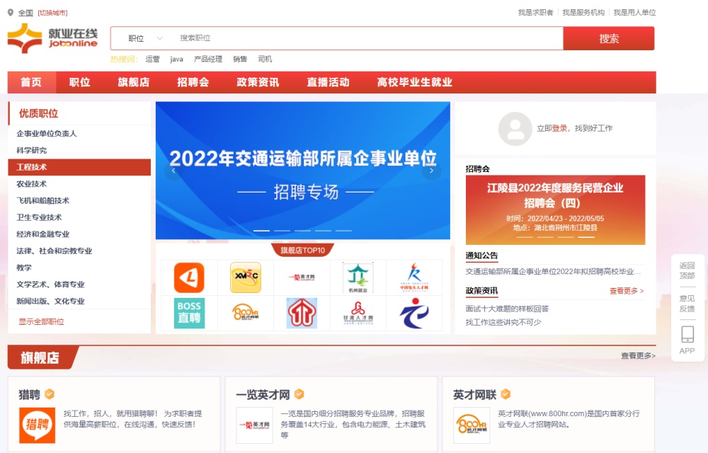 找工作的官方网站平台有哪些