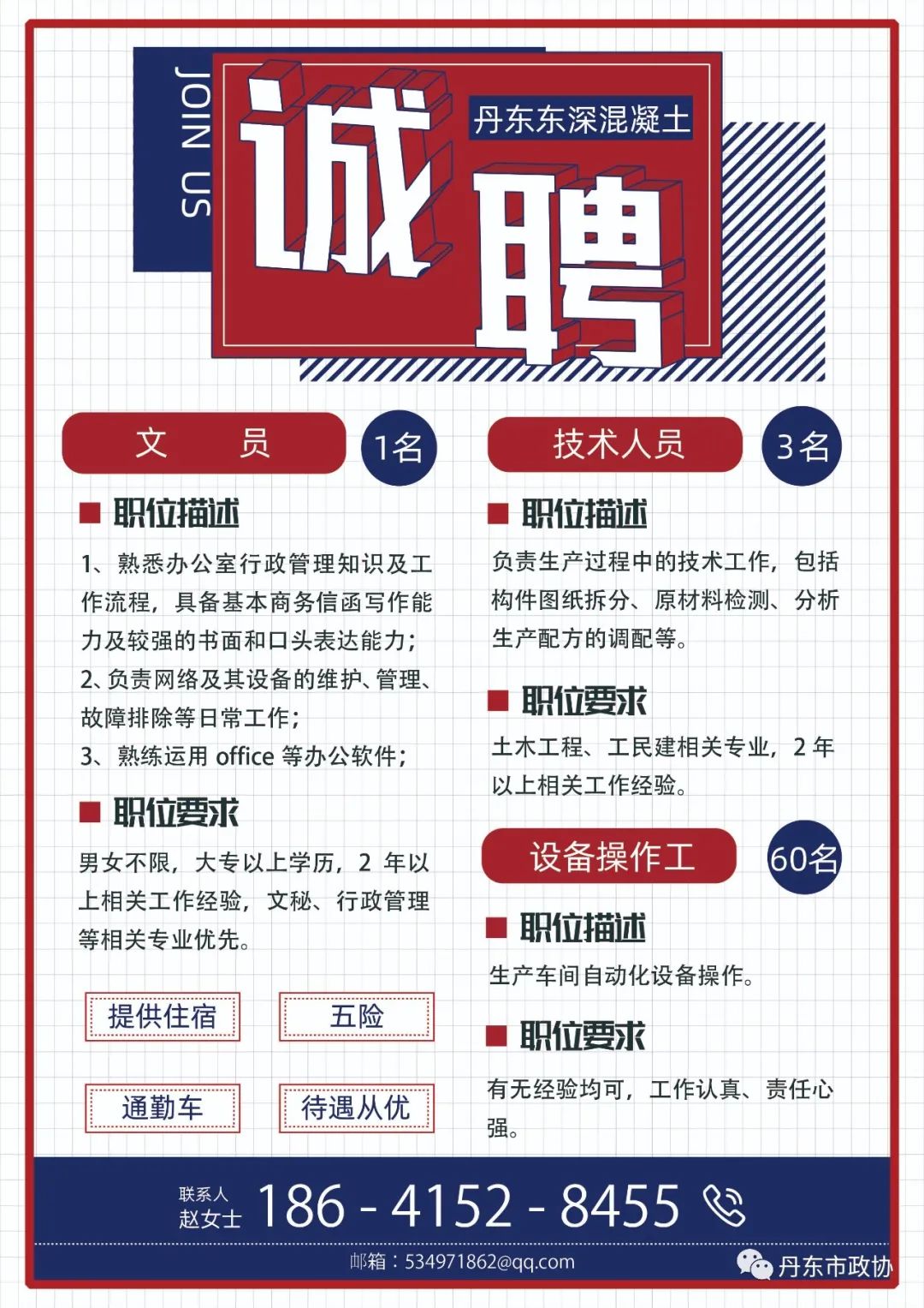 丹东今日最新招工信息一览丹东今天最新招工信息大全