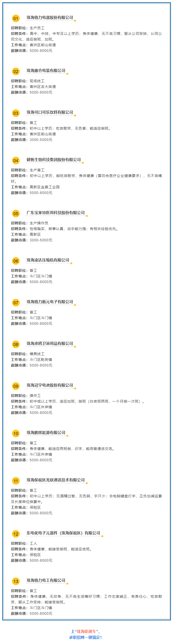 珠海工作网招聘信息