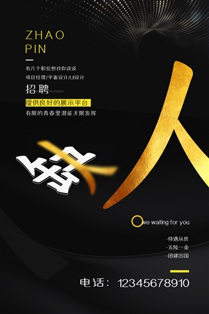 创意招聘图片，打造独特吸引力，吸引优秀人才招聘图片创意