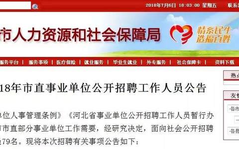 河北省事业单位招聘网官网—求职者的新选择河北省事业单位招聘网官网报名入口