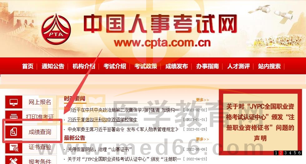 中国人事考试网执业药师报名入口详解与指南—助你顺利开启职业新篇章！中国人才执业药师报名网