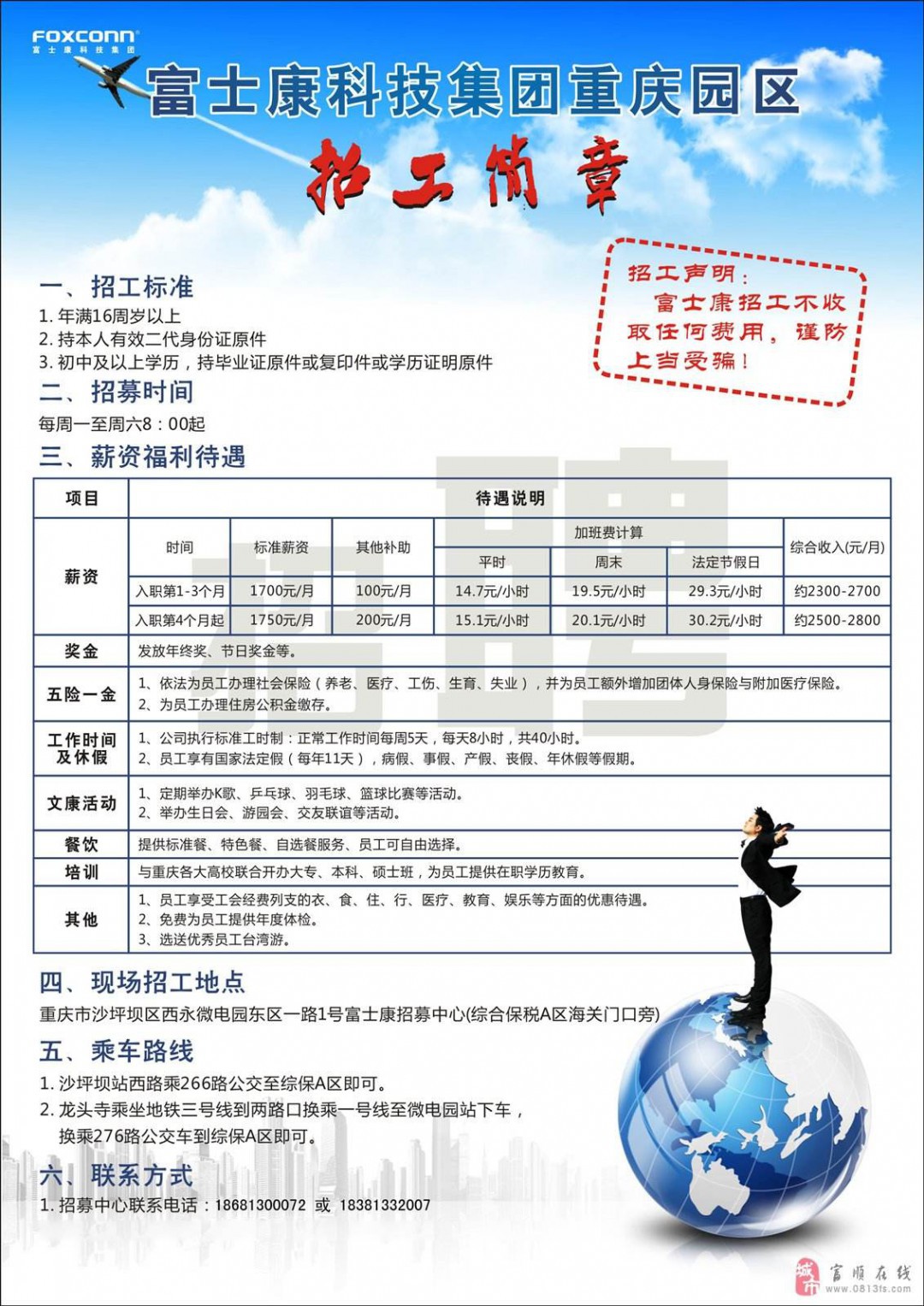 北京富士康电子厂招聘启事北京富士康电子厂招聘普工吗