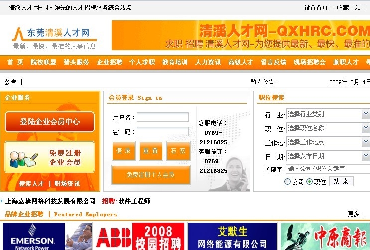 智通人才网官网登录不了