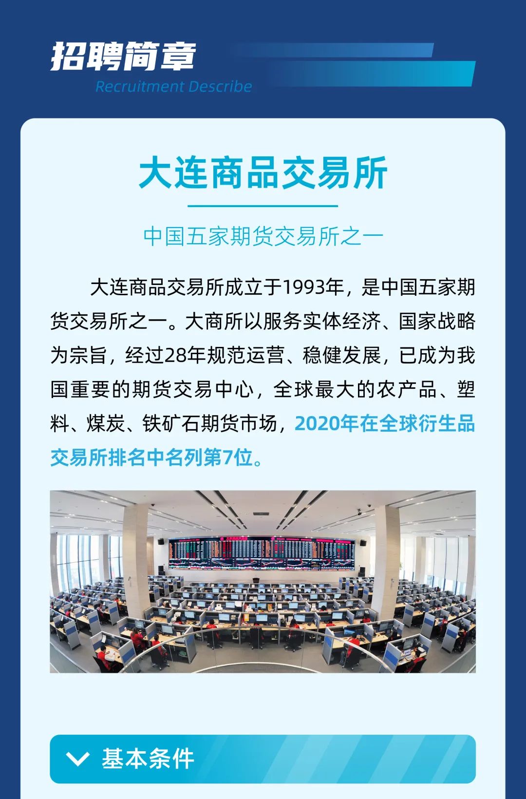 大连商品期货交易所官网