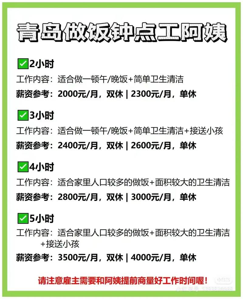 钟点工接送小孩多少钱一个月