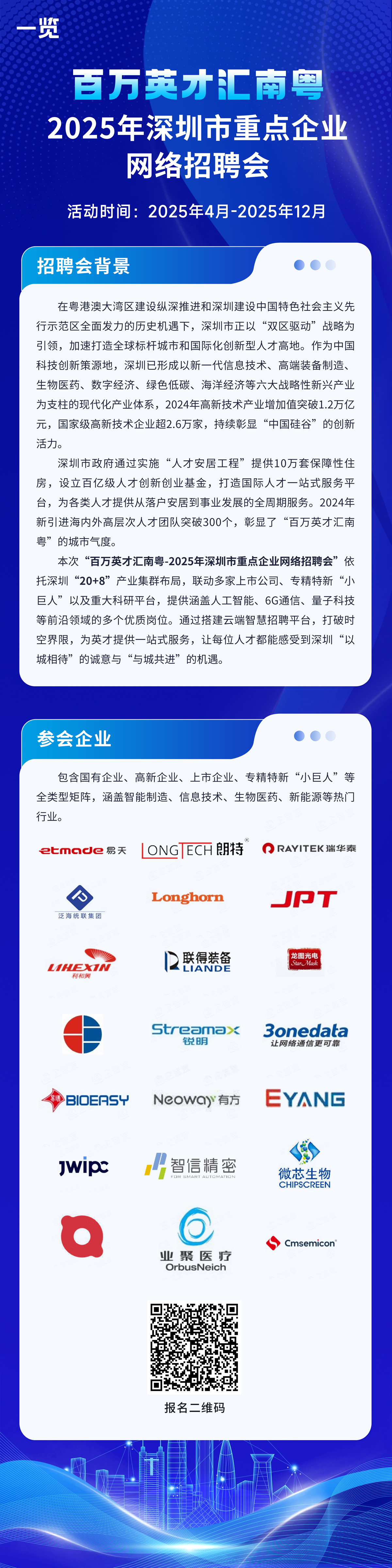 一览电机英才网，汇聚行业精英，助力企业腾飞一览电机英才网官网