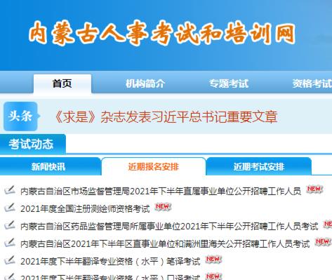 内蒙古人事招聘信息网官网—求职者的新选择内蒙古人才招聘信息网官网