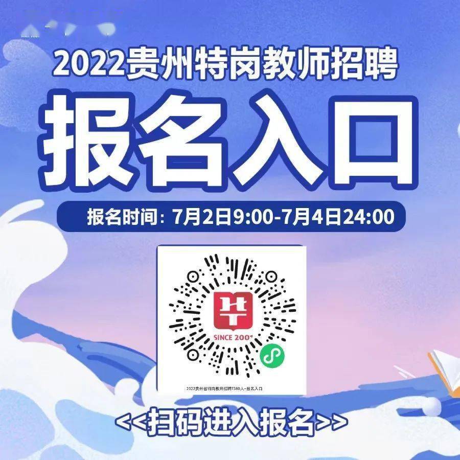 贵州教师招聘网最新招聘信息网官网