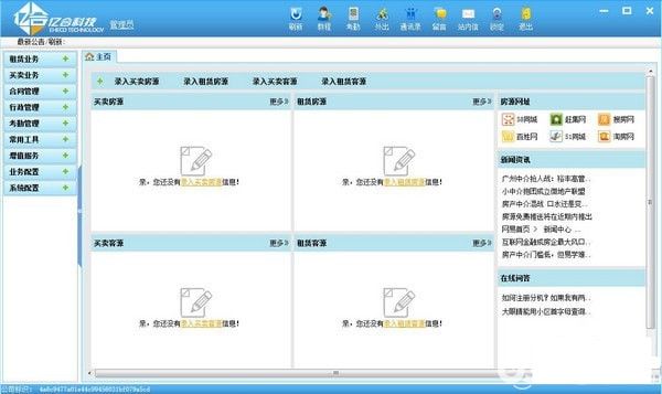 中介房源管理系统，如何选择适合自己的系统？全面解析与推荐指南！免费房产中介管理系统