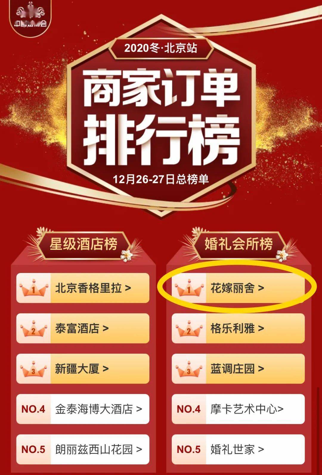 花嫁丽舍婚宴价目表解析上海花嫁丽舍婚宴价目表