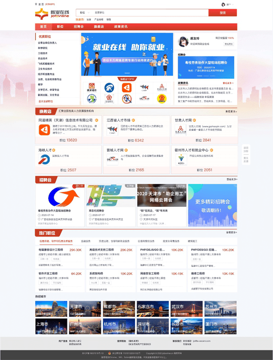 东台人才网官网—打造高效便捷的招聘求职平台东台人才网最新招聘信息2025