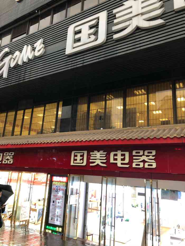 离我最近的那家国美电器离我最近的国美电器店