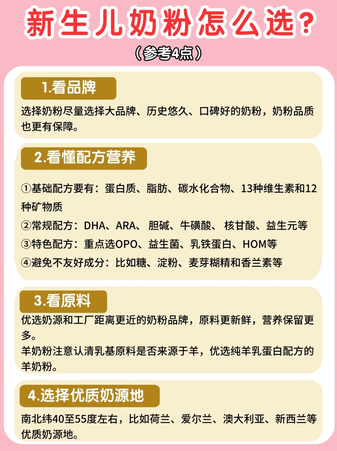 奶粉排行榜—选择优质婴儿食品的指南婴幼儿奶粉排行榜