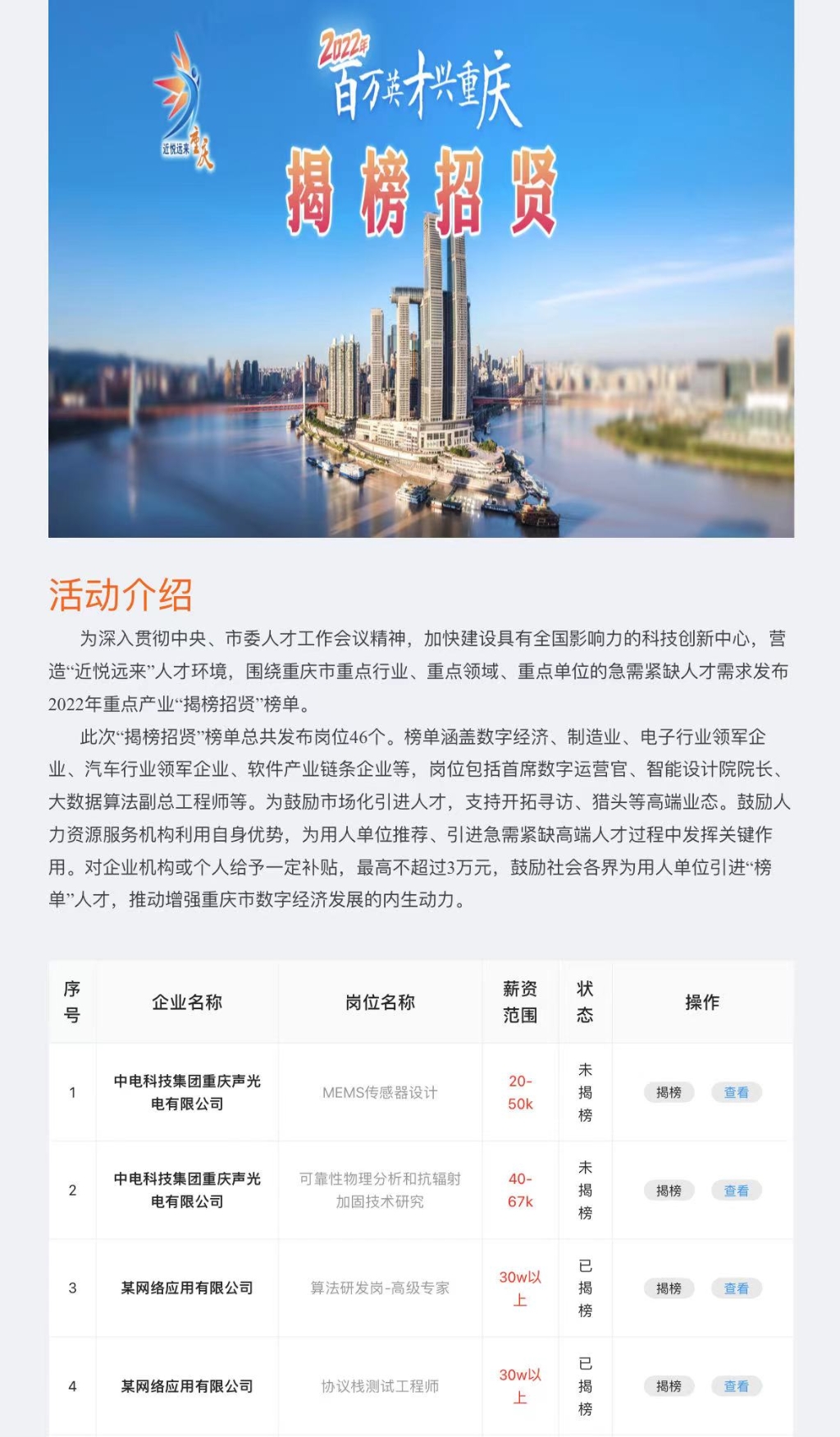 重庆飞驶特人才网官网，求职与招聘的桥梁重庆人才网招聘官网