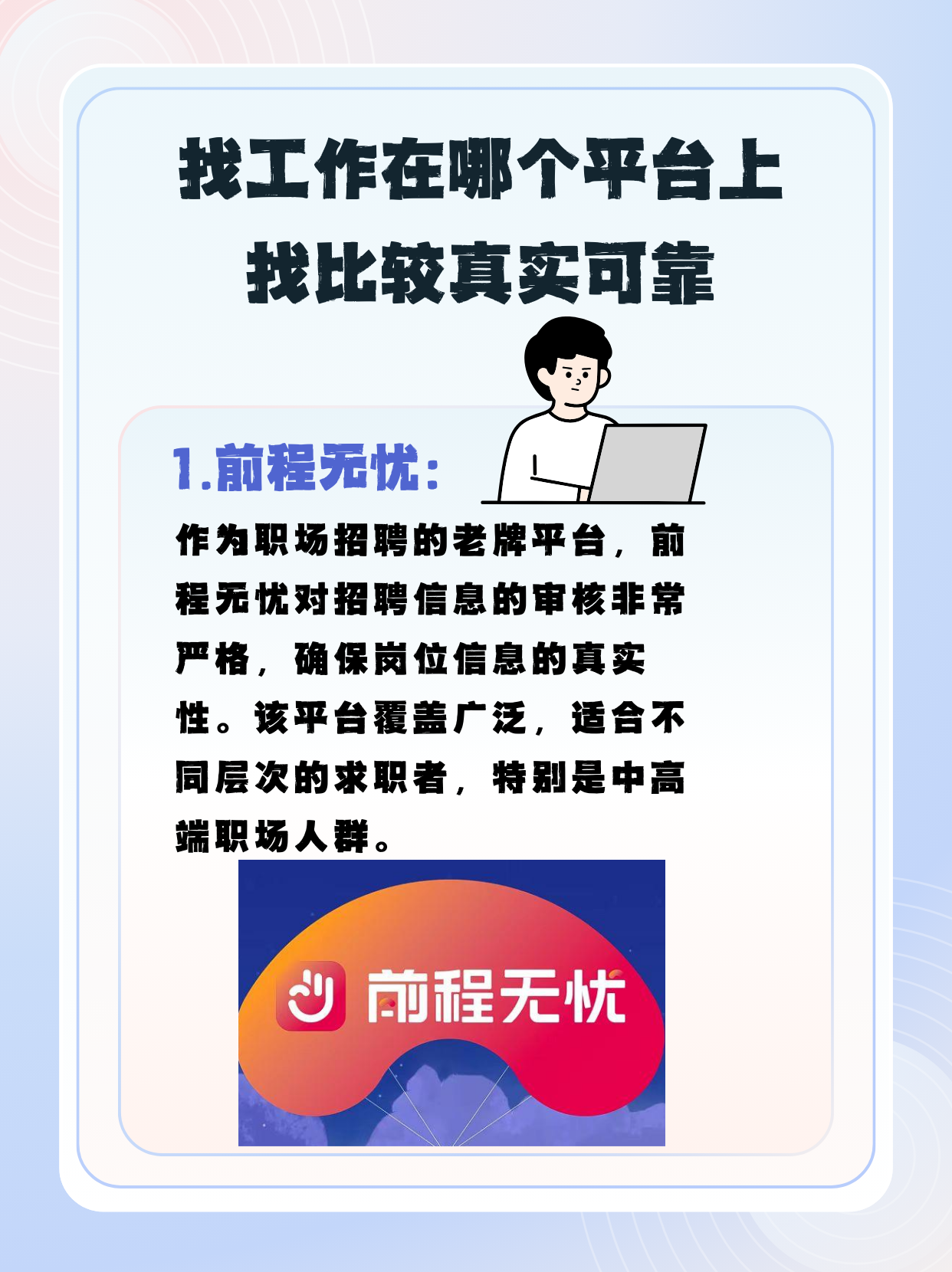 烟台求职之旅，探索与发现烟台找工作哪个平台最可靠真实?