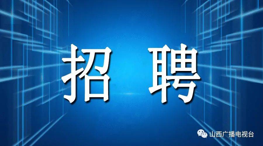 山西工作招聘信息
