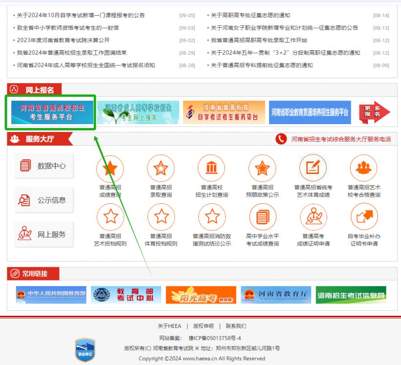 河南省教育考试院官网—探索河南教育的权威平台河南省教育考试院官网入口