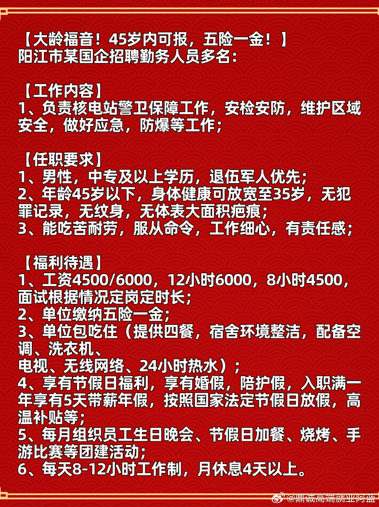 招聘50到60岁大龄工
