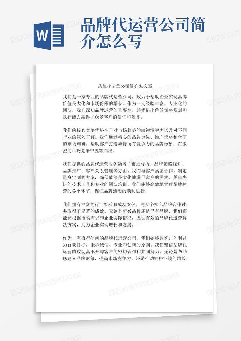 旅行社公司简介怎么写