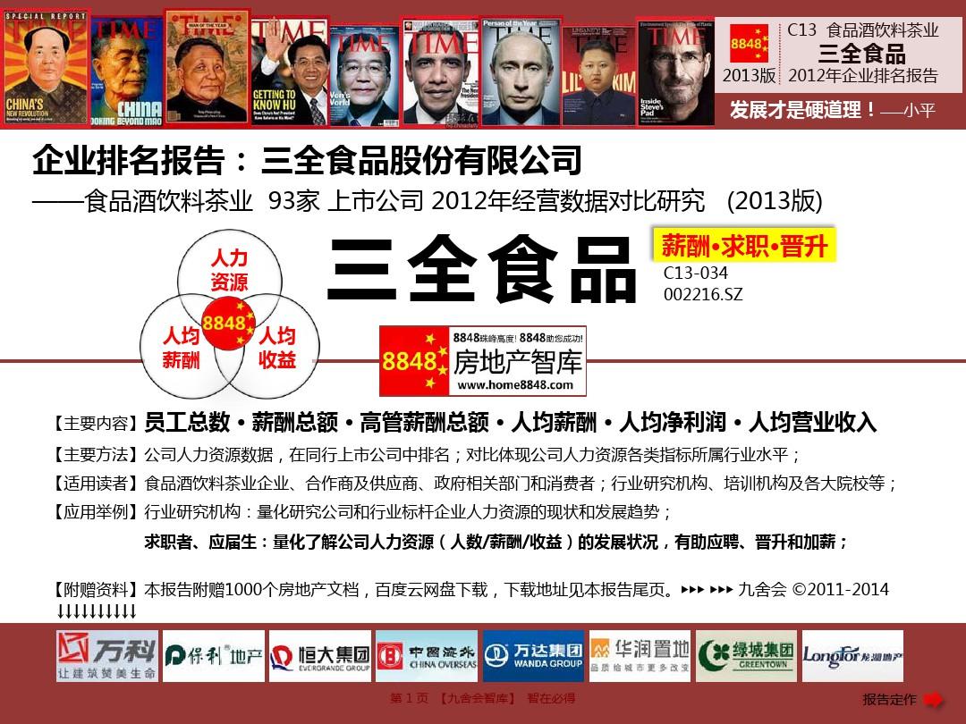 三全食品厂招聘信息电话
