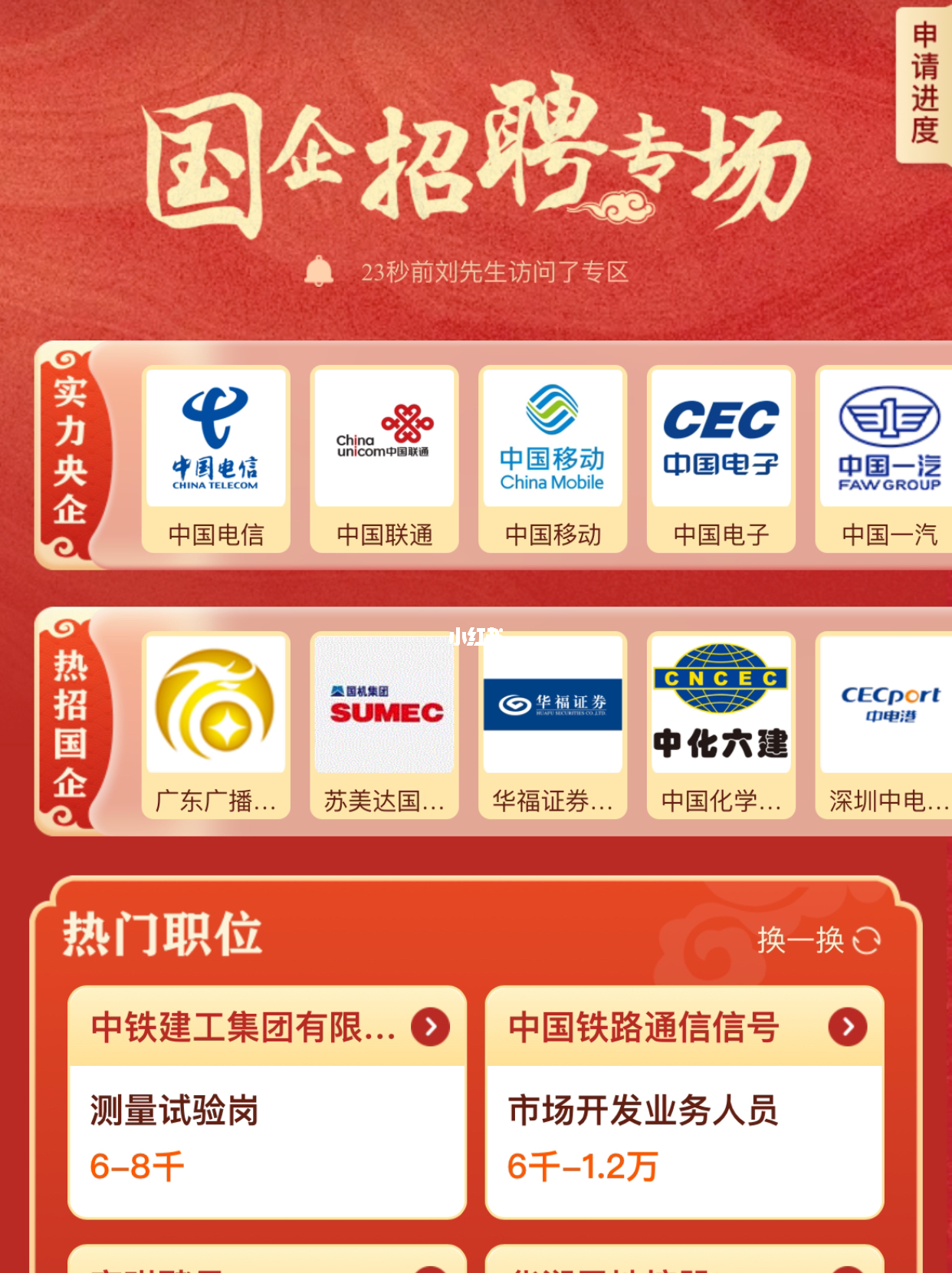国聘网2014央国企招聘官网—求职者的新选择2021国聘官网