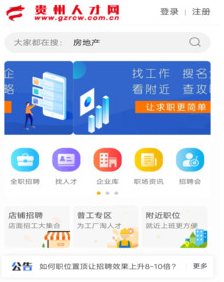贵州省人才招聘网站