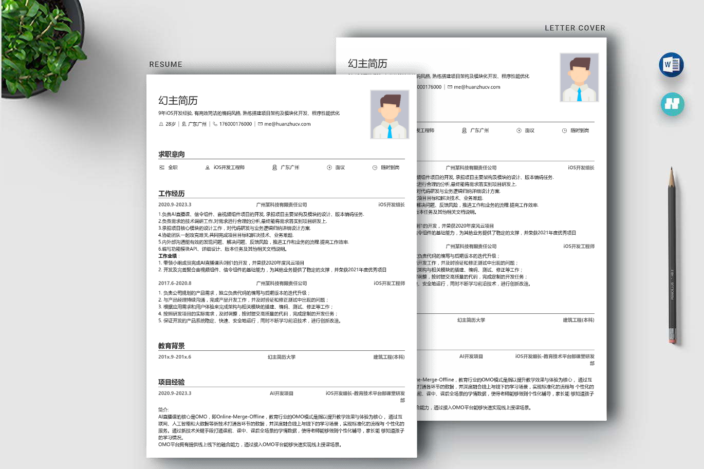 求职个人简历电子版填写免费