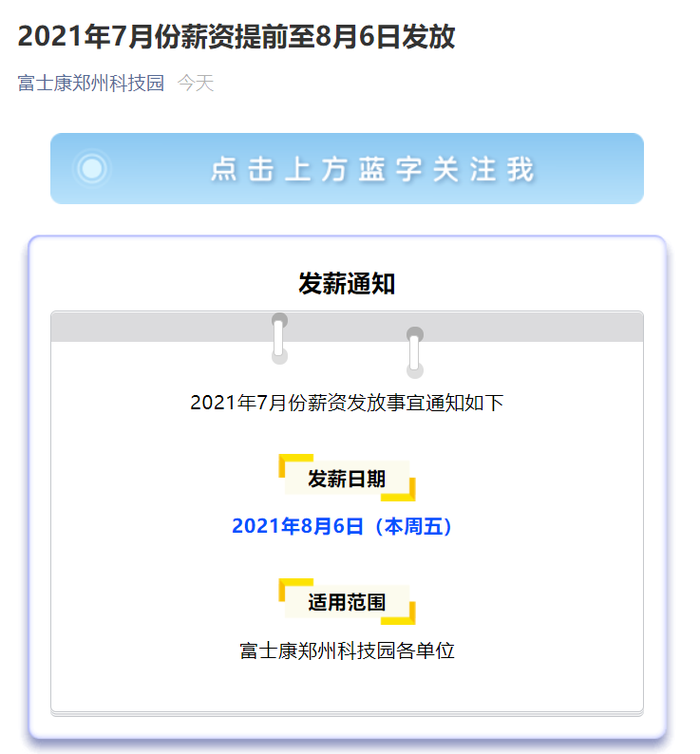 2021年富士康最新消息