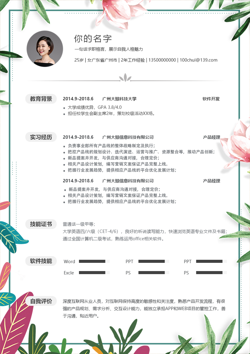 个人简历Word文档免费制作与使用指南，轻松打造专业求职工具！个人简历(电子版)
