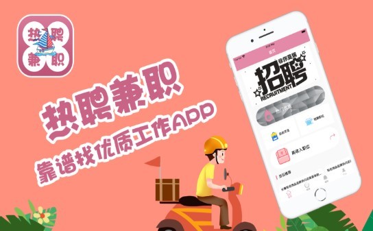 兼职去哪里招聘
