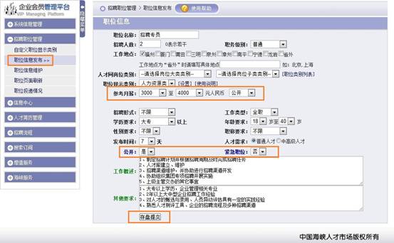 海峡人才网漳州频道