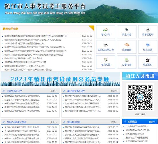 江苏人事考试中心官网—求职者的必备平台